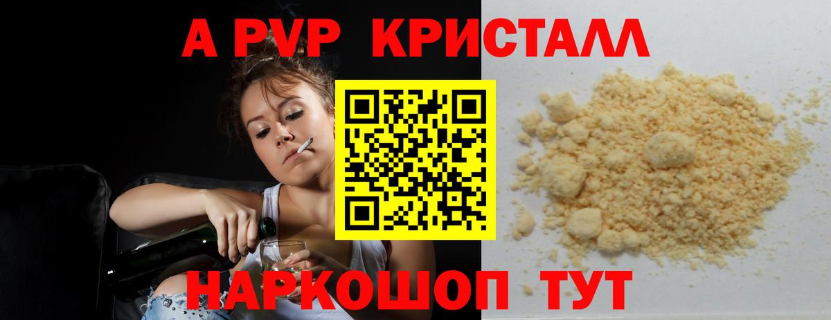 A-PVP крисы CK  Alpha PVP  A PVP Соль  Котовск  Alpha PVP кристаллы  Вход с VPN 