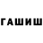 ГАШИШ хэш waste games