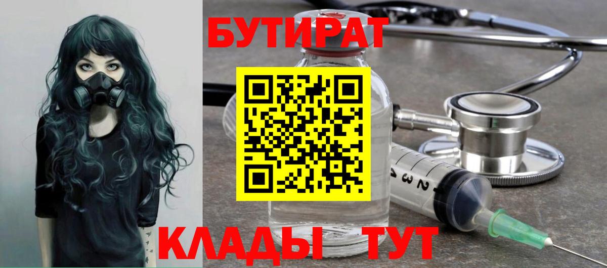 Бутират 1.4BDO Котовск