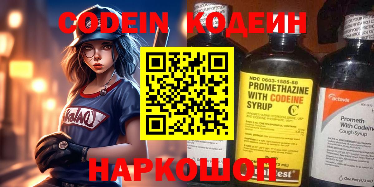 Кодеин Purple Drank  Вход с VPN  Кодеин Purple Drank  Котовск 