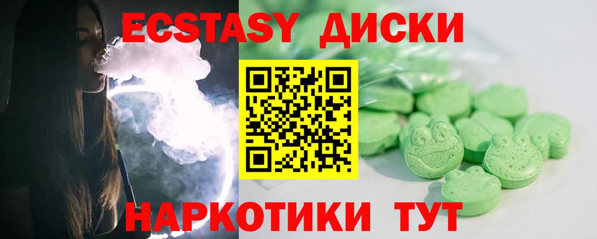 Экстази 280мг  Ecstasy DUBAI  Вход с VPN  Котовск 