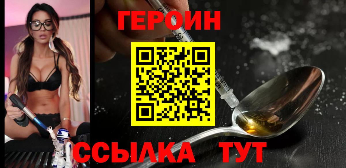 Героин  ГЕРОИН белый  Вход с VPN  Котовск 