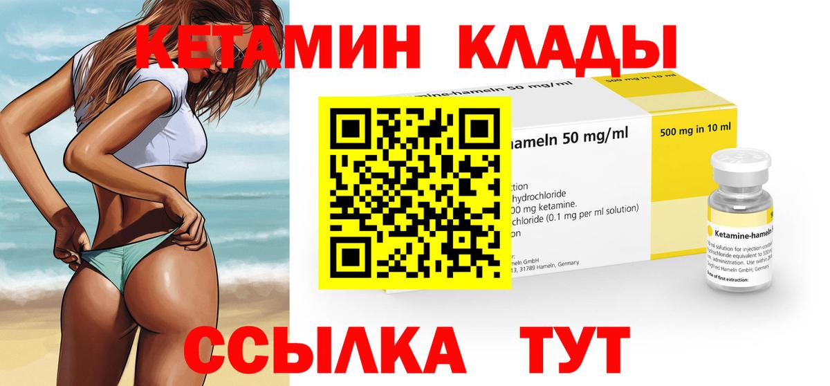 КЕТАМИН ketamine Котовск