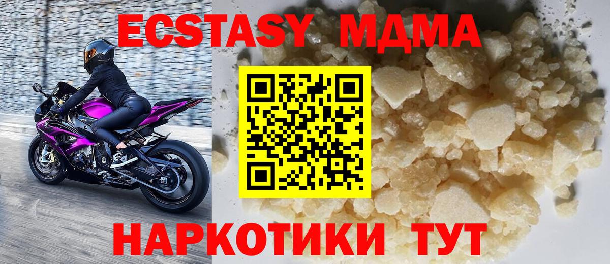 MDMA  МДМА кристаллы  MDMA crystal  Вход с VPN  Котовск 