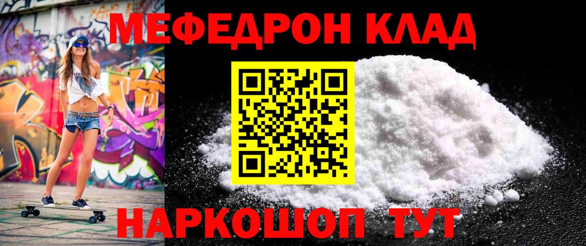 Меф мяу мяу кристаллы Котовск