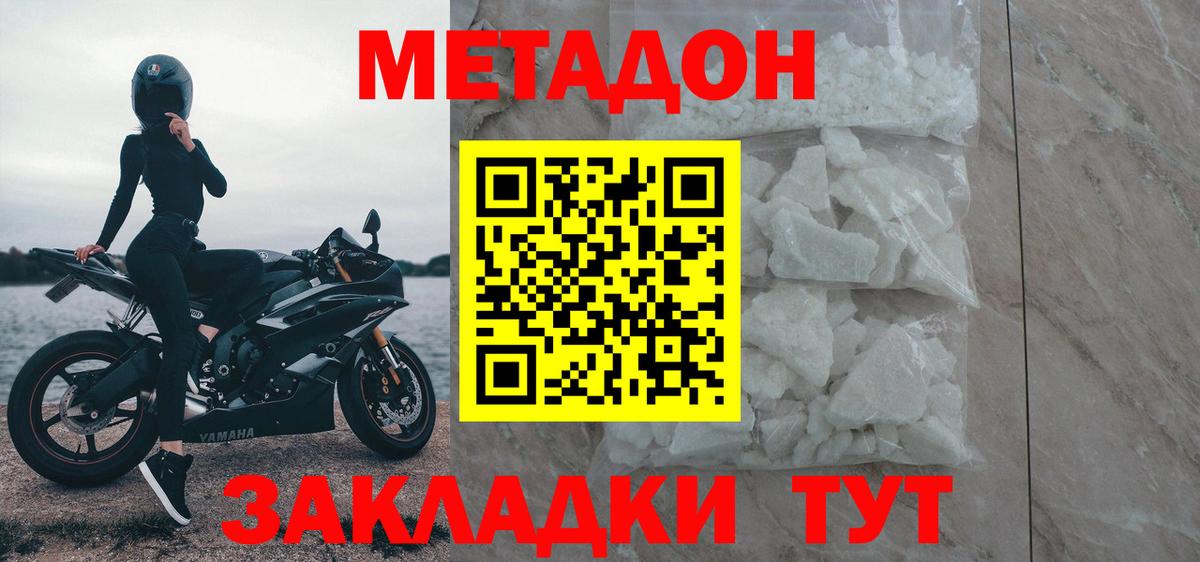 Котовск  Метадон VHQ  МЕТАДОН methadone  Вход с VPN 
